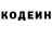 Codein напиток Lean (лин) Aleksandra Fuchadzhy